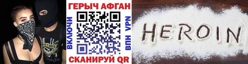 Героин хмурый Шимановск